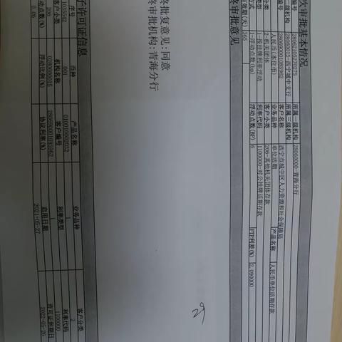 往来户调息及查询