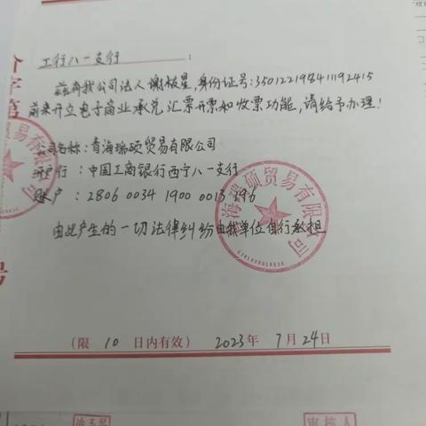 电子商业汇票业务开通