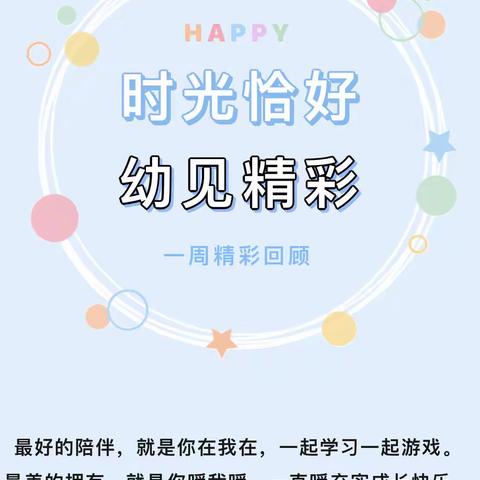 🌈🌈总医院幼儿园“时光恰好，遇见精彩”天使班一周活动精彩瞬间🎈🎈