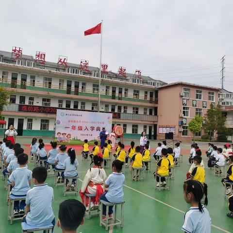 淮北市淮纺路小学一年级入学典礼