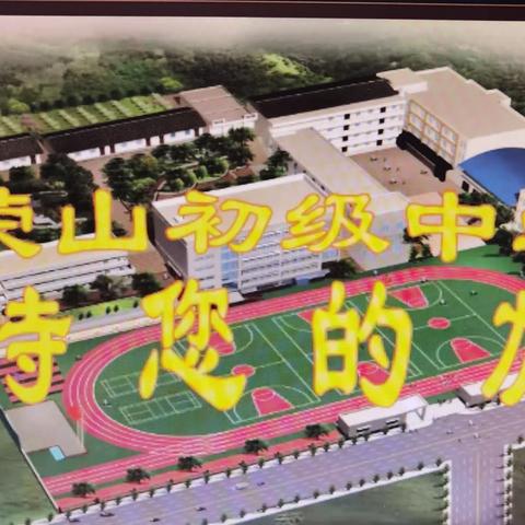 2020年荣山初中一年级开始报名啦！