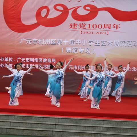 “童心向党 阳光成长”———荣山初级中学参加广元市利州区第十届中小学生艺术展演活动报道