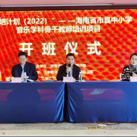 学思践悟，成就更好——“国培计划（2022）”省级小学音乐学科骨干教师