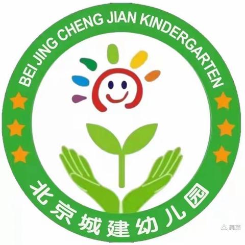 北京城建幼儿园豆豆二班一周欢乐时光回顾