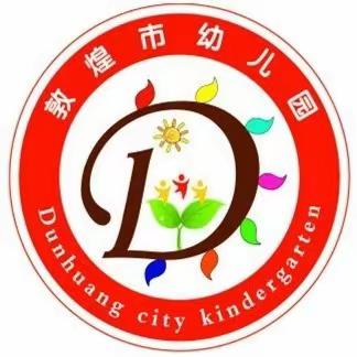 敦煌市幼儿园小六班不输家庭教育《孩子眼中的“大人”》