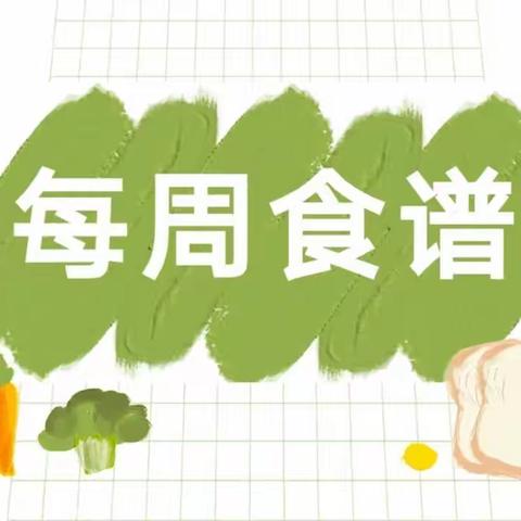 不负“食”光，乐享美食——五洲佳世幼儿园春季第十一周美食分享