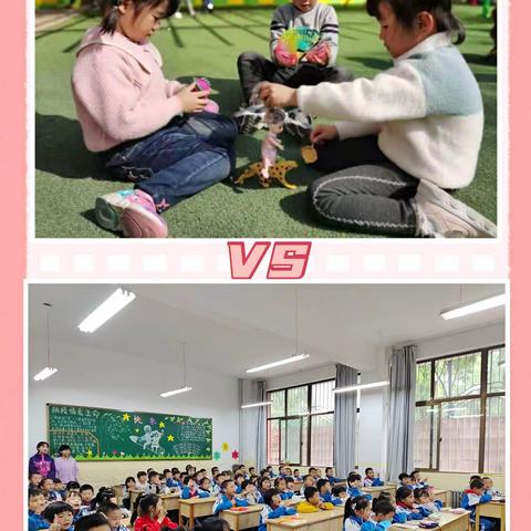 “走进小学，追梦起航”——幼小衔接主题活动