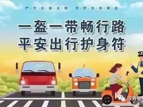 汉寿县第三中学“拆伞戴盔”倡议书