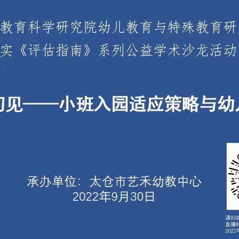 【灵动科研】深入贯彻评估指南精神
--记西岗街道幼教集团教师参加《评估指南》系列公益学术沙龙活动