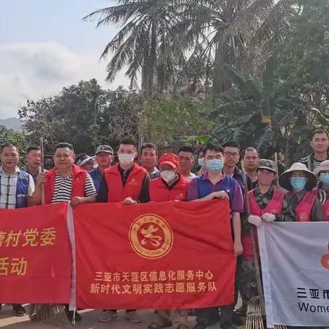 中共三亚市天涯区红塘村委员会联合包点单位天涯区信息服务中心开展“搬家式”大扫除主题党日活动