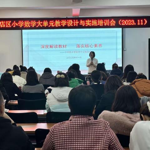 “深度解读教材，落实核心素养”（小店区小学数学中心组活动）