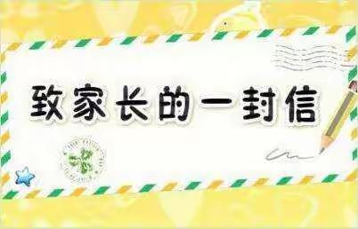 红石砬小学一年级2022年暑期“致家长的一封信”