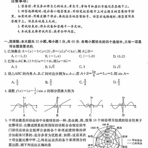 2023届河南创新发展联盟高三下学期二模考试文理数试题+答案