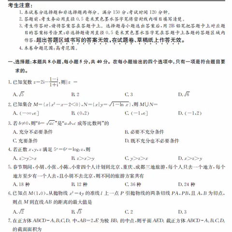 2023届湖北新高考联考协作体高三下学期4月月考数学试题+答案