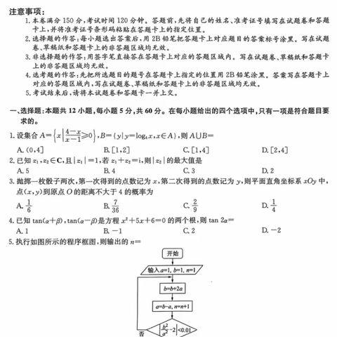 九师联盟2023届高三下学期押题信息卷（一）数学试题+答案