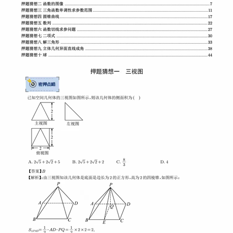 2023年高考数学终极押题猜想