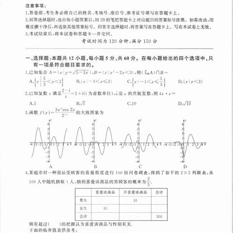 2023届高三信息押题卷（二）全国卷文理数试题+答案