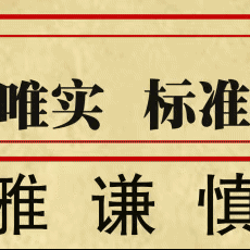 【创建四型校园】道德与法治组关于新课程标准研读与讨论分享