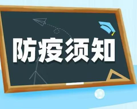 黄老门中学2022秋季开学致家长的一封信