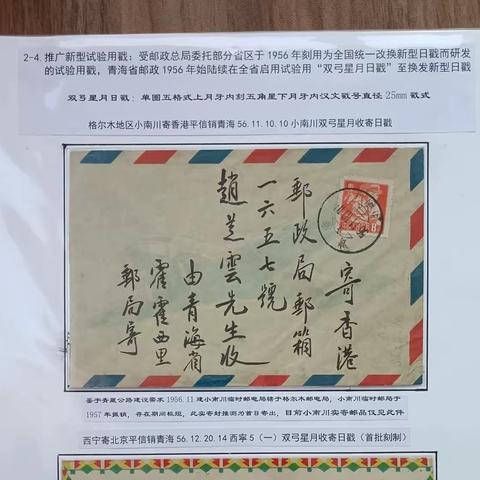 青海人民邮政沿革简述（1950-1957）