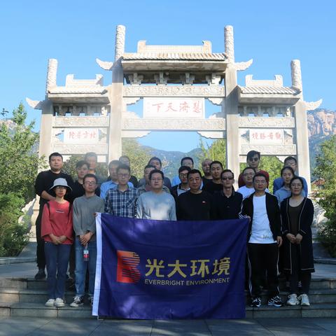 秋来九月登山赋   光大远足新甫山