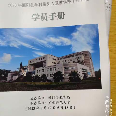 一路学习 一路生花--记2023 年灌阳县第二批学科带头人及教学能手培训 第八组全体成员