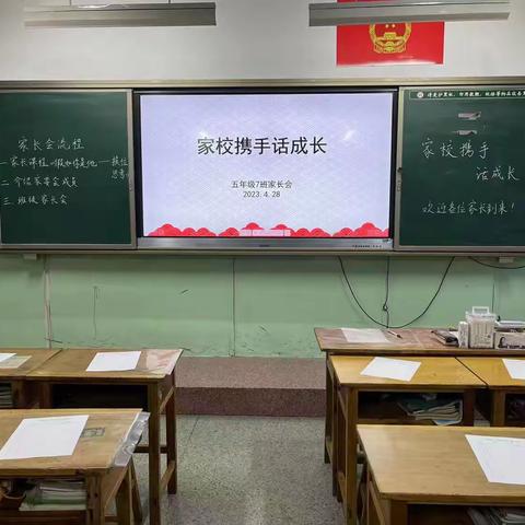 携手共育，温暖前行—圣城小学家校共育主题家长会