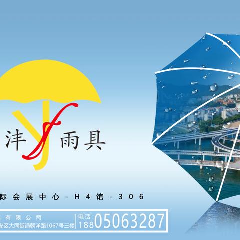 跨境雨具产品供应商—“厦门勇沣雨具有限公司”参加2022宁波跨境电商展