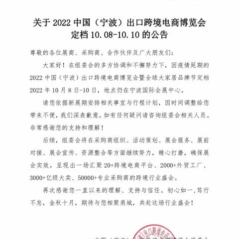 ECEE宁波跨境展定档10.8-10，地点不变