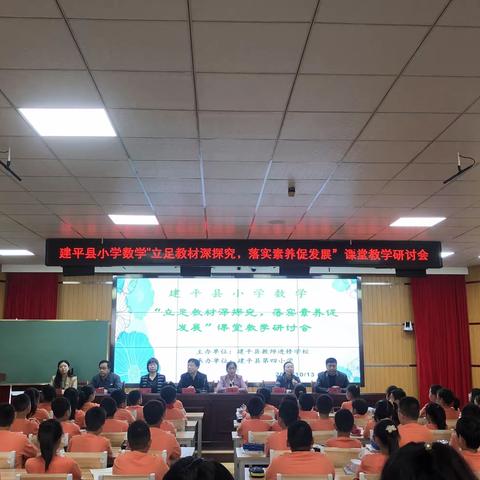 研无止境 邂逅秋收——建平县小学数学课堂教学研讨会