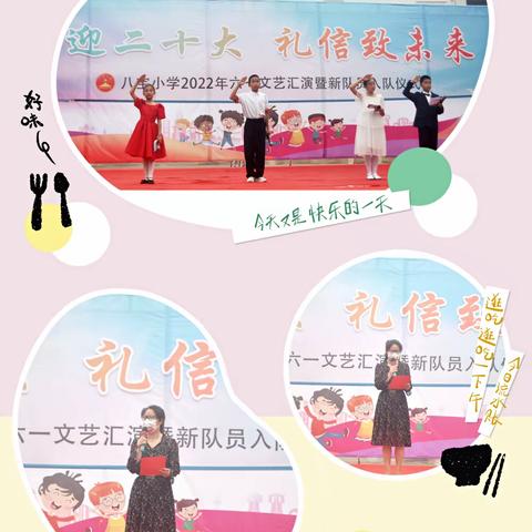 “喜迎二十大，礼信致未来”八宝小学2022六一文艺汇演暨新队员入队仪式