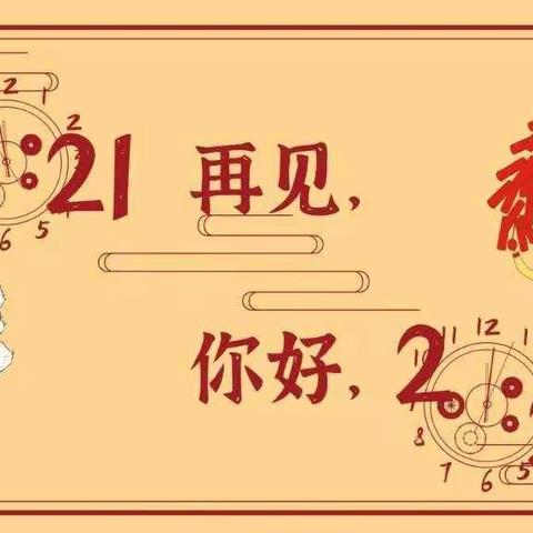 “童心同乐，喜迎新年”——蒙城县第六幼儿园十里园区学期年末总结