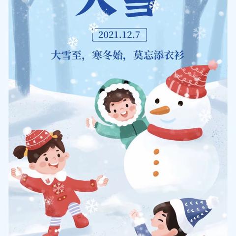 “幼”见大雪——博乐市小营盘幼儿园大雪节气活动纪实