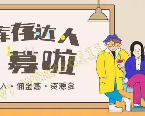 享库存/享库生活：全国达人官方注册入口