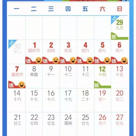 优诺瑞吉欧幼儿园国庆放假通知及温馨提示！