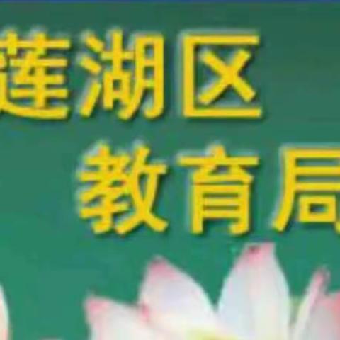 专项督导稳推进   凝心聚力促提升——莲湖区开展2022年度秋季开学专项督导检查工作纪实