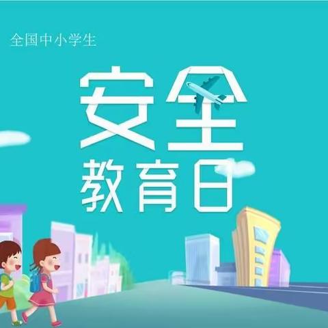 文昌市新桥大昌小学安全教育日活动