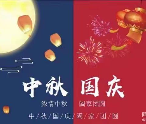 网络中国节“🇨🇳共话国家情·🌙共赏中秋月”----记白云乡中心幼儿园国庆中秋双节活动