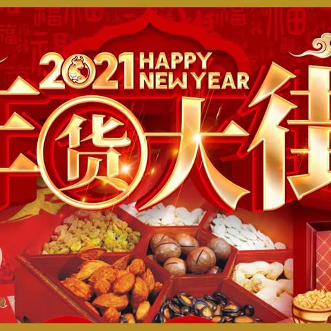 梁官金森超市 新年感恩回馈🎉🎉🎉 重磅出击 震撼全场！恭㊗️大家新春快乐🎉🎉🎉阖家欢乐🎉