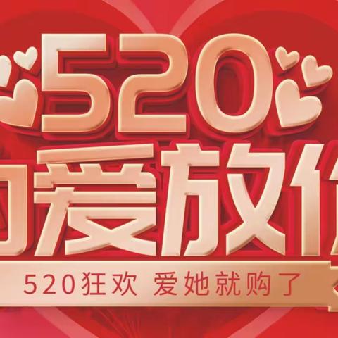 梁官金森超市5.20感恩回馈宠粉特惠活动开始啦！美味生鲜抢先购❤️为爱放价，数量有限，快来抢购吧！