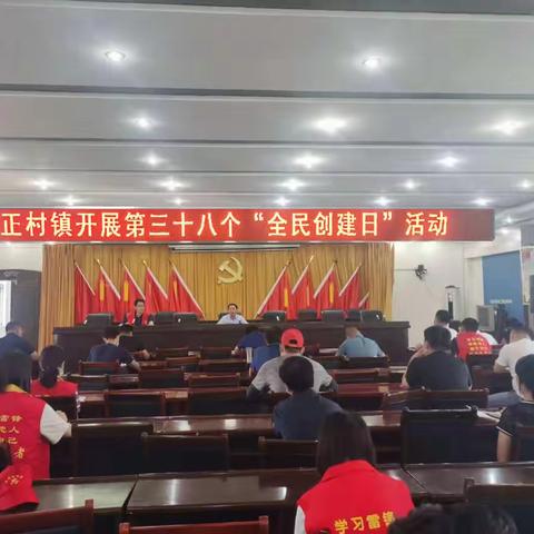 人人参与 携手共建——正村镇开展第三十八个“全民创建日”活动，掀起文明创建热潮