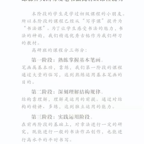 绿森林•硬笔高研班课程说明