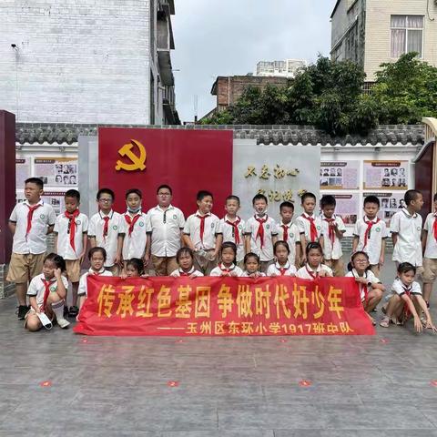 开展红色研学实践活动，推进党史学习教育———东环小学1917班向阳微社团红色研学之旅