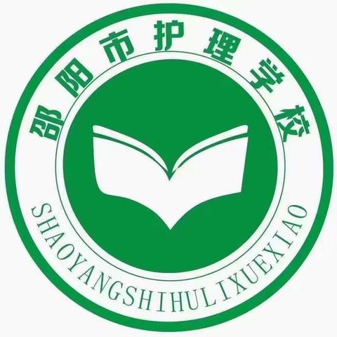 邵阳市护理学校招生简章