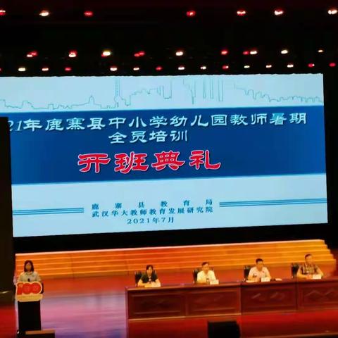 立德树人不忘教育初心，精准培训助力专业成长—2021年鹿寨县中小学幼儿园教师暑期全员培训（小学数学三班）（一）