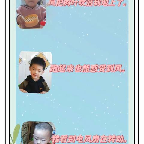 昌乐县站前街幼儿园中一班课程故事——《神奇的风》