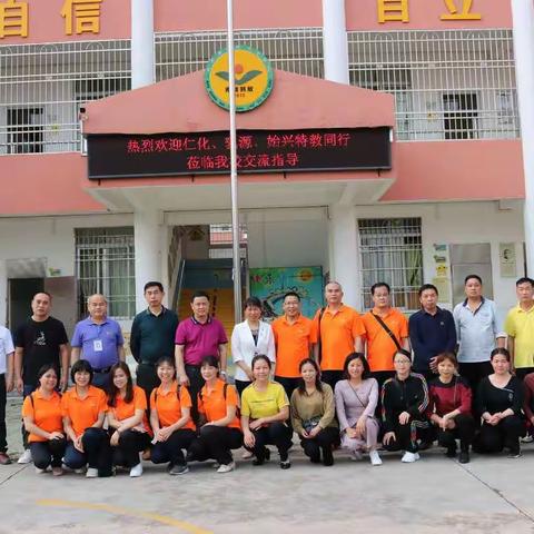 携手奋进·愿景启航·共同成长——南雄市特殊教育张海连名师工作室开展仁化、乳源、始兴特教同行经验交流活动