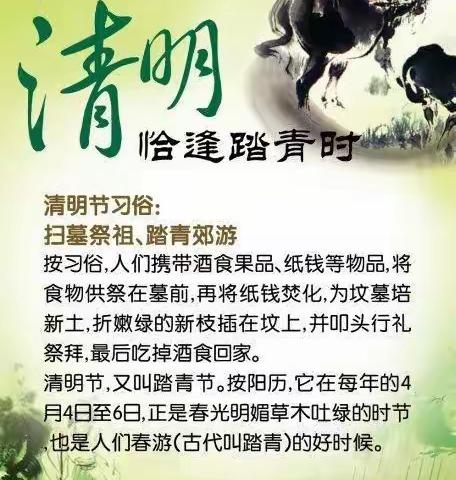 清明祭英烈  弘扬传统文化——东营市胜利第三十四中学清明节主题活动方案