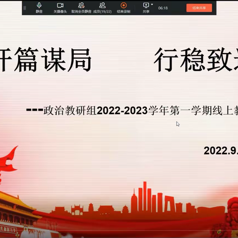 “开篇谋局，行稳致远”———乌市70中政治教研组教研会议