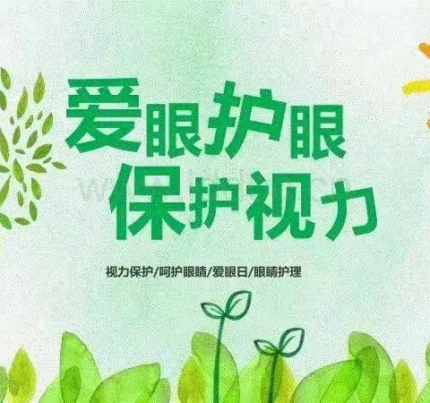 网络学习要护眼，眼保健操可明目——瑞丽市户育乡中心小学爱眼护眼活动